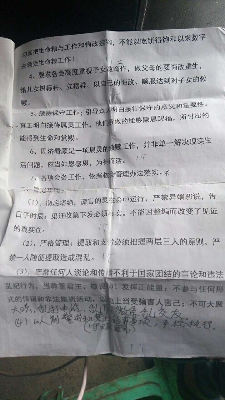 三赎基督教,这个邪教1976年就已经来到了我们镇雄,害